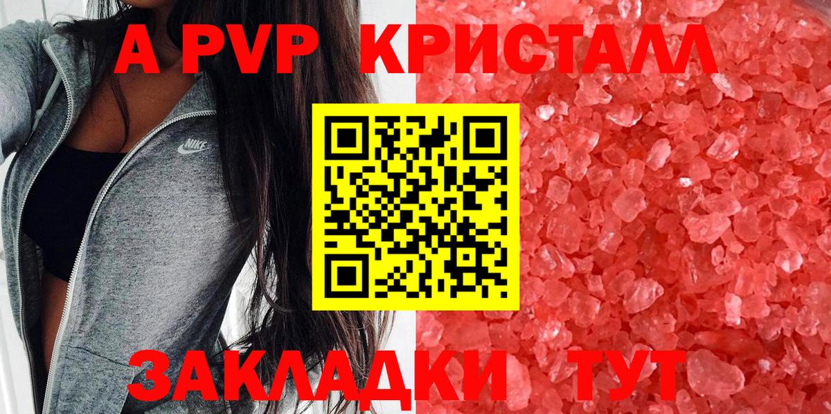 APVP СК КРИС  Альфа ПВП  Альфа ПВП Crystall  Вход с VPN  Бугуруслан  Alpha PVP СК КРИС 