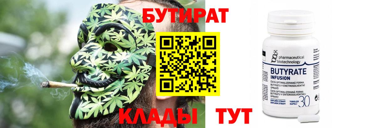 Бутират  Вход с VPN  Бугуруслан  БУТИРАТ вода 