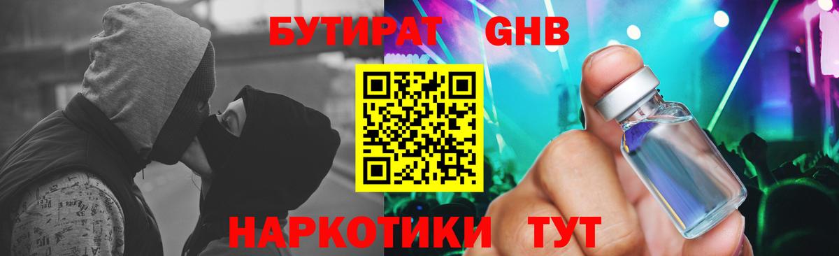 БУТИРАТ 99% Бугуруслан